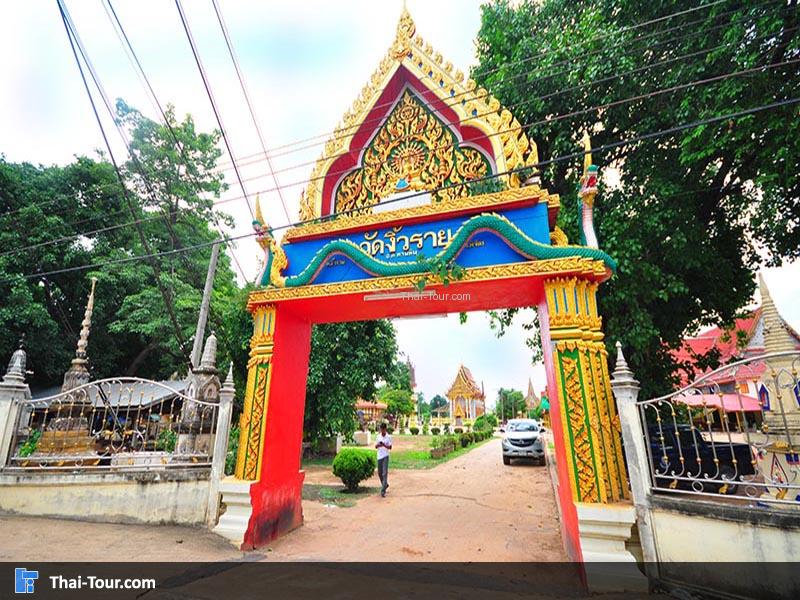 วัดงิ้วราย