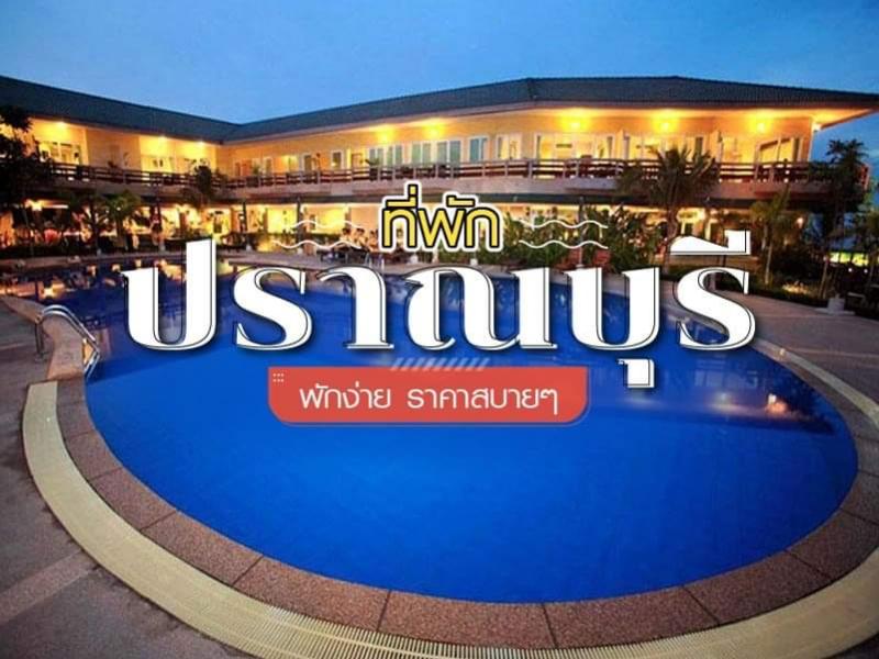 ที่พักปราณบุรี พักง่าย ราคาสบายๆ