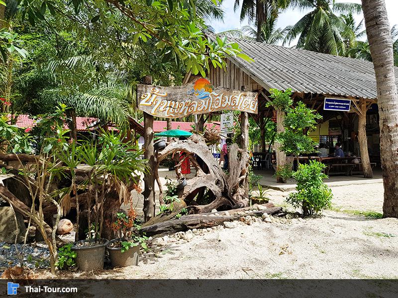 วิสาหกิจชุมชนกลุ่มอนุรักษ์ป่าชายเลนบ้านแหลมโฮมสเตย์ 