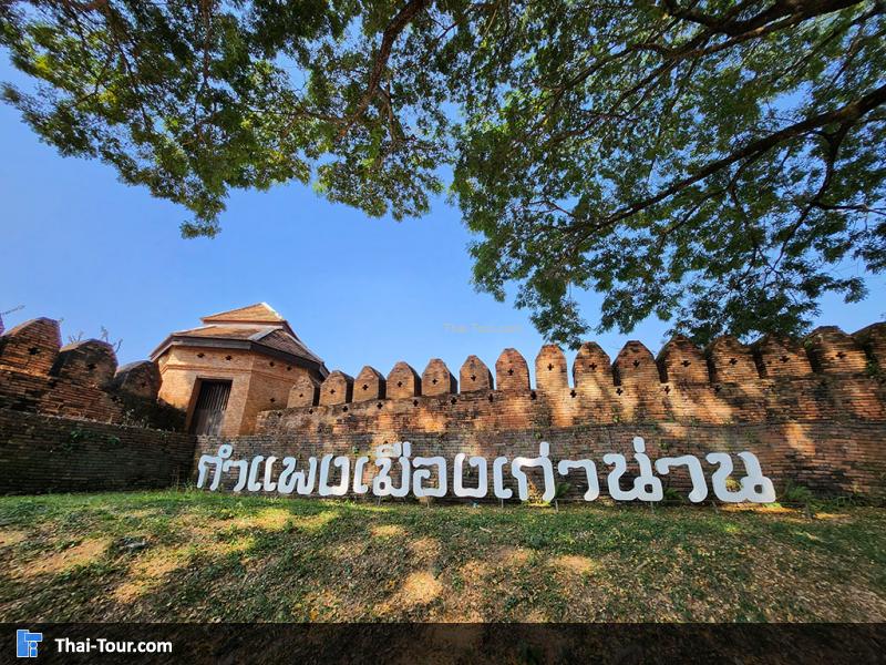 กำแพงเมืองเก่าน่าน