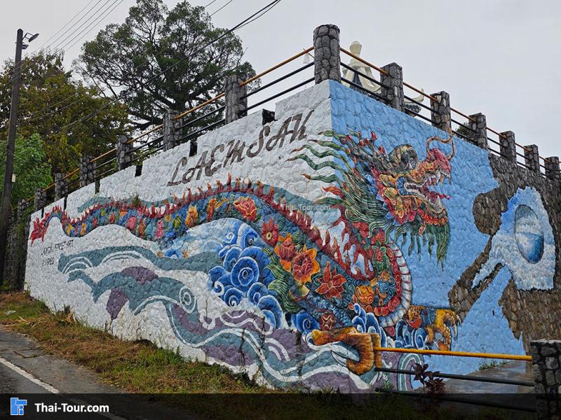 สตรีทอาร์ต บ้านแหลมสัก