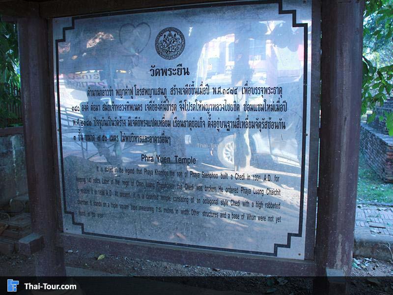 วัดพระยืน เชียงแสน