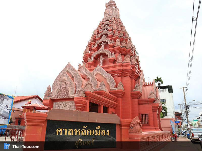 ศาลหลักเมืองสุรินทร์