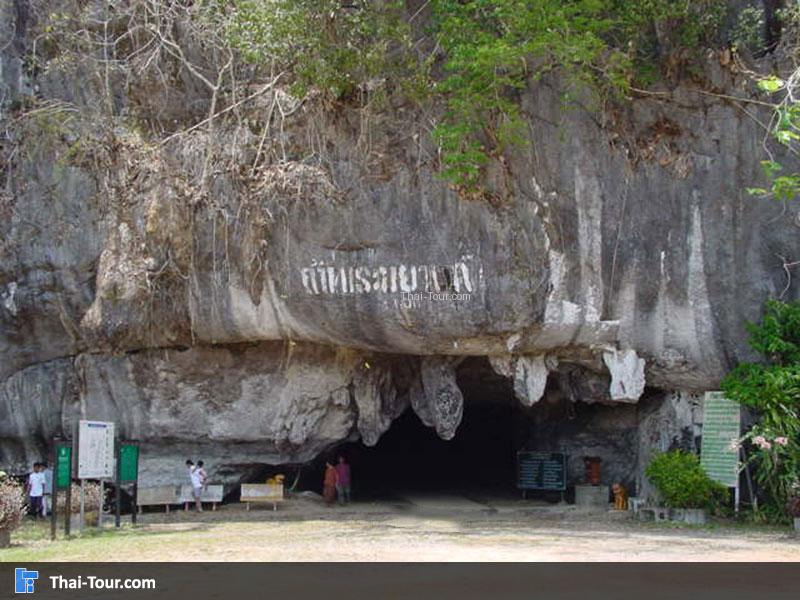 ถ้ำพระขยางค์