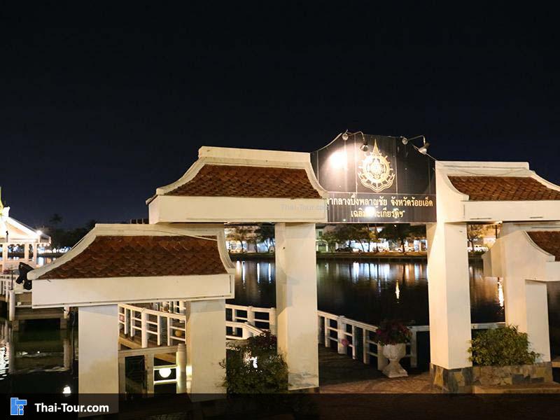 สวนสมเด็จพระศรีนครินทร์ร้อยเอ็ด