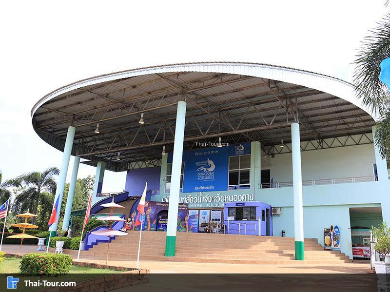 พิพิธภัณฑ์สัตว์น้ำหนองคาย