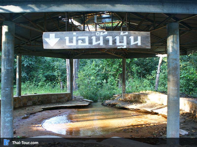 บ่อน้ำบุ้น