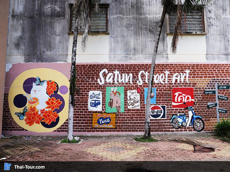 สตูล สตรีท อาร์ท 