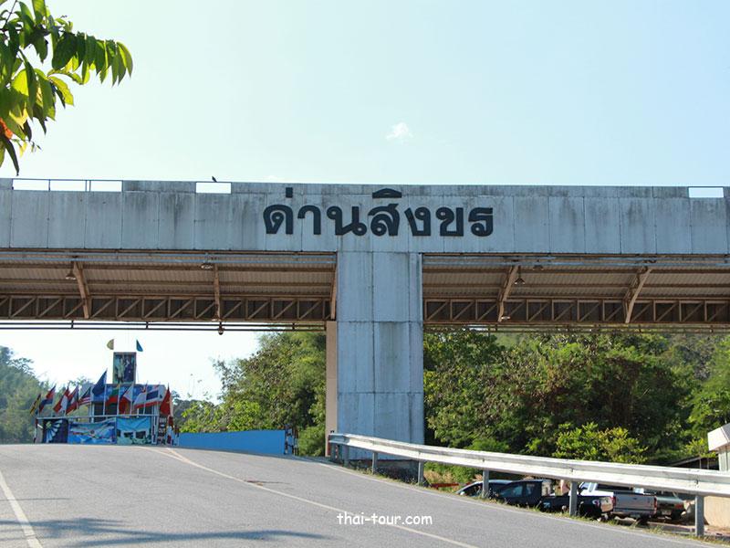 ด่านสิงขร