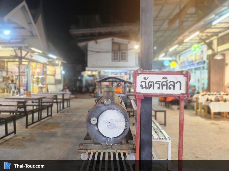 ตลาดฉัตรศิลา