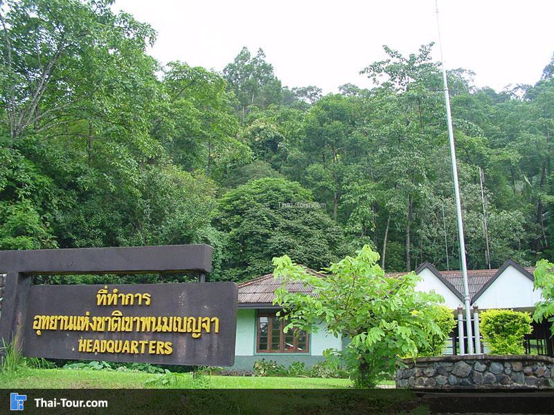 อุทยานแห่งชาติเขาพนมเบญจา