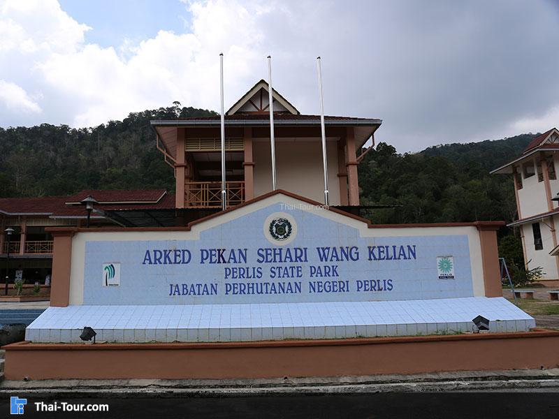 เขตแดนไทย-มาเลเซีย