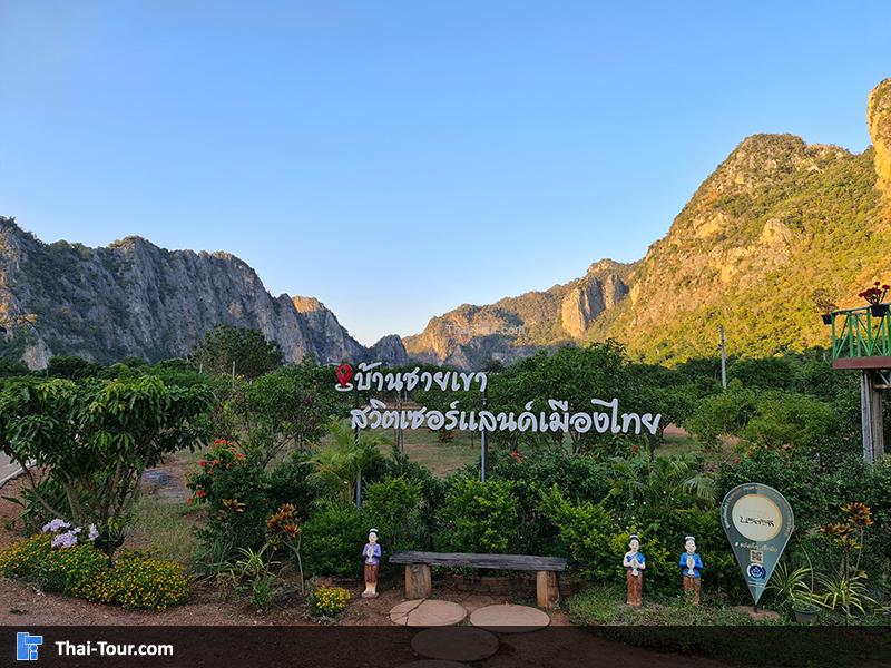 บ้านชายเขา สวิตเซอร์แลนด์เมืองไทย หุบป่าตาด