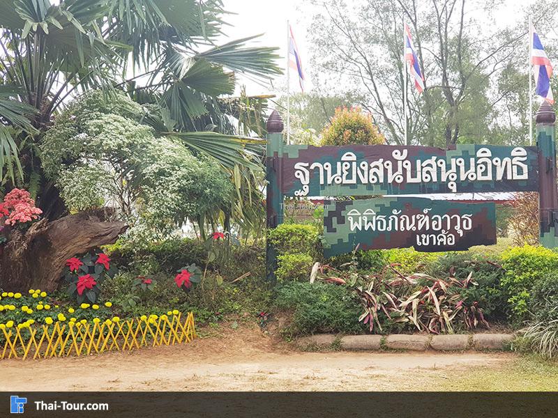 ฐานอิทธิ