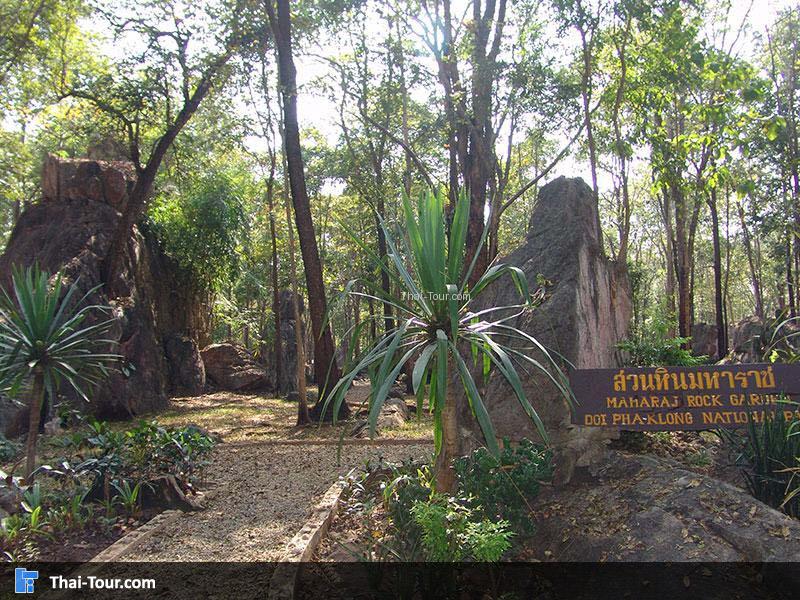 สวนหินมหาราช