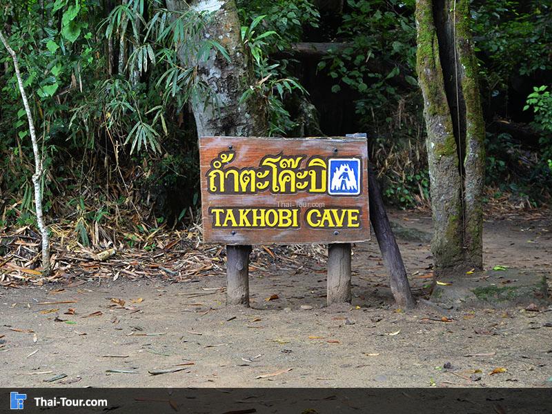 ถ้ำตะโค๊ะบิ
