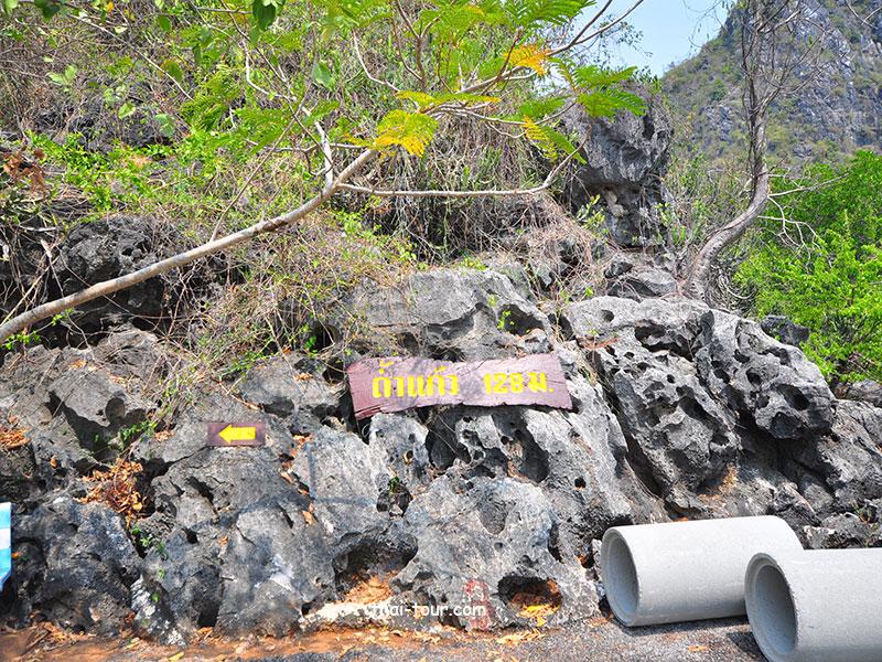 ถ้ำแก้ว