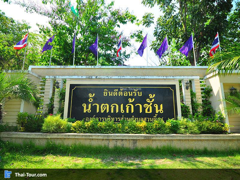 น้ำตกเก้าชั้น (น้ำตกเก้าโจน)