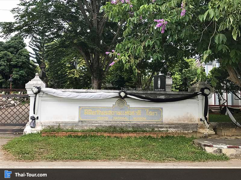 พิพิธภัณฑสถานแห่งชาติไชยา