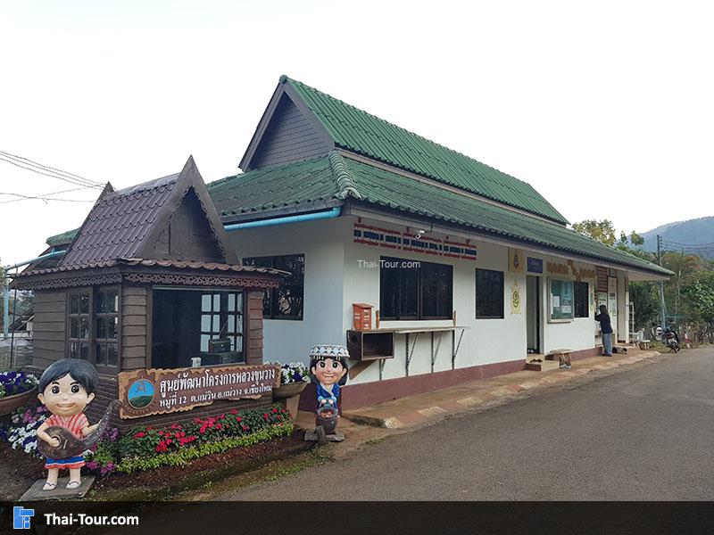 ศูนย์พัฒนาโครงการหลวงขุนวาง