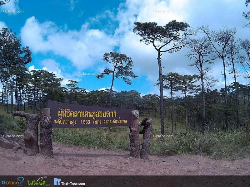 วนอุทยานภูสอยดาว