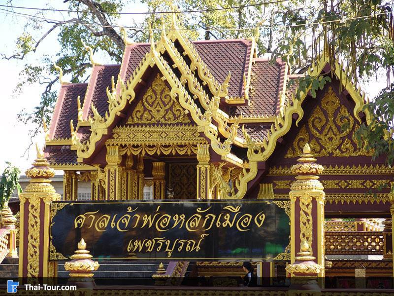 ศาลเจ้าพ่อหลักเมืองเพชรบูรณ์