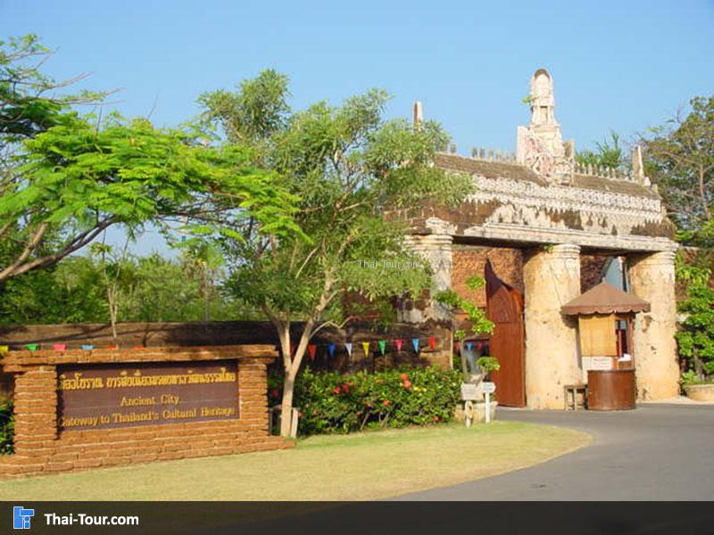 เมืองโบราณ