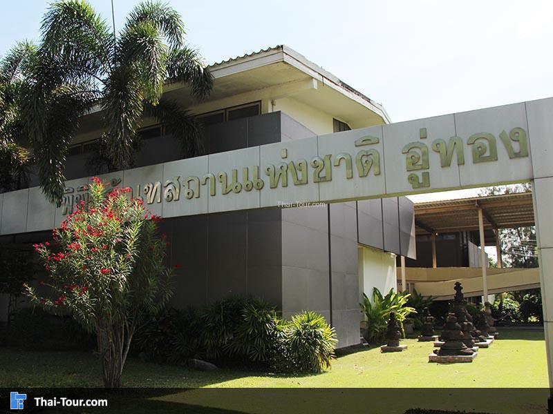 พิพิธภัณฑสถานแห่งชาติ อู่ทอง