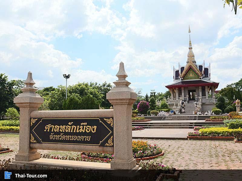 ศาลหลักเมือง หนองคาย