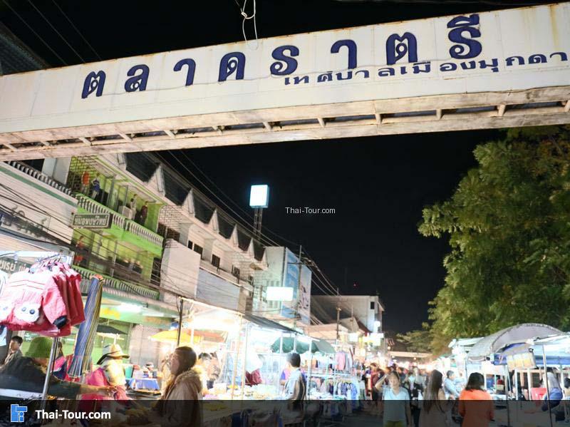 ตลาดราตรี