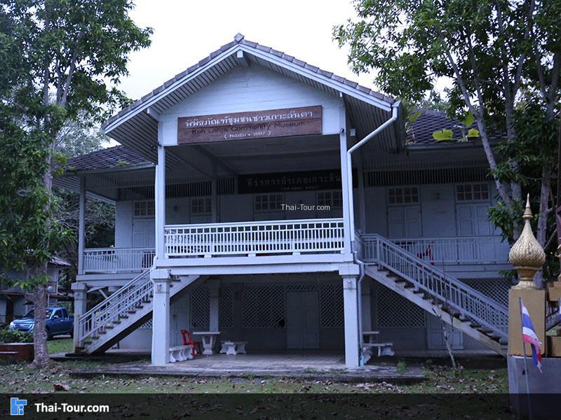 พิพิธภัณฑ์ชุมชนชาวเกาะลันตา