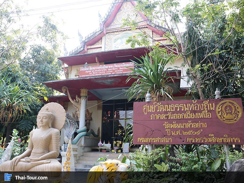 พิพิธภัณฑ์วัดมหาชัย