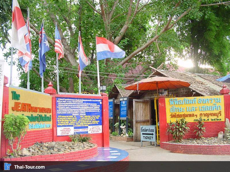 พิพิธภัณฑ์อักษะเชลยศึก