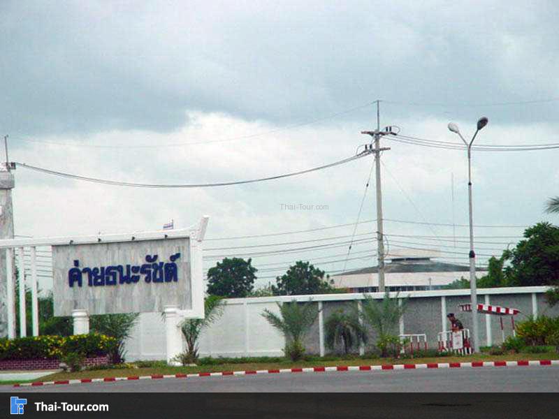 ค่ายธนะรัชต์