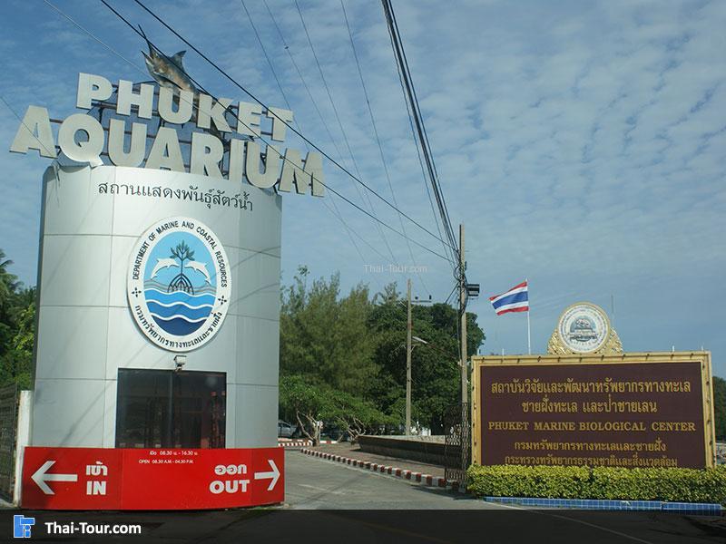 สถานแสดงพันธุ์สัตว์น้ำ