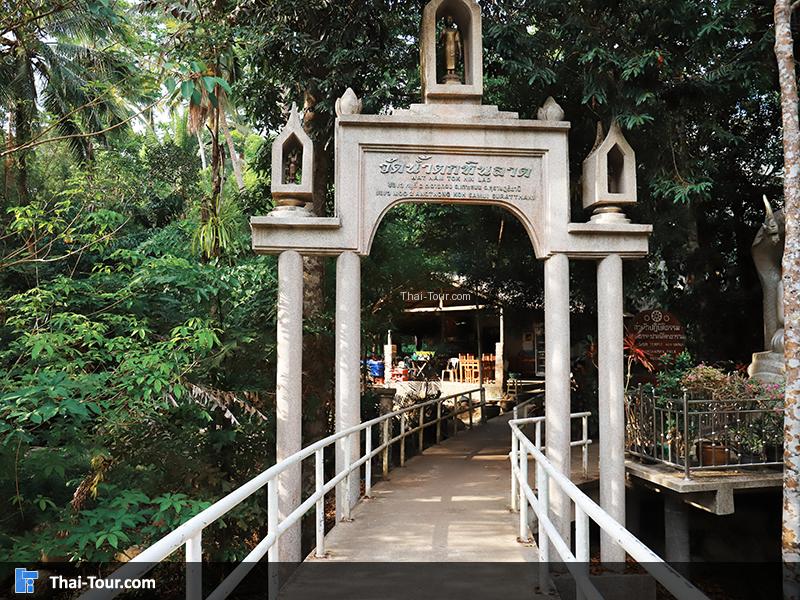 สำนักสงฆ์หินลาดน้ำเค็ม