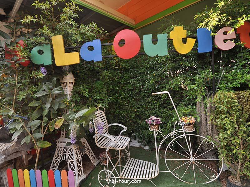 ร้านกะลา เอาท์เลท