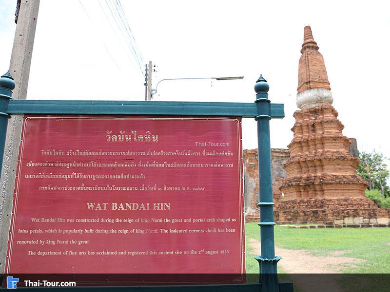 วัดบันไดหิน