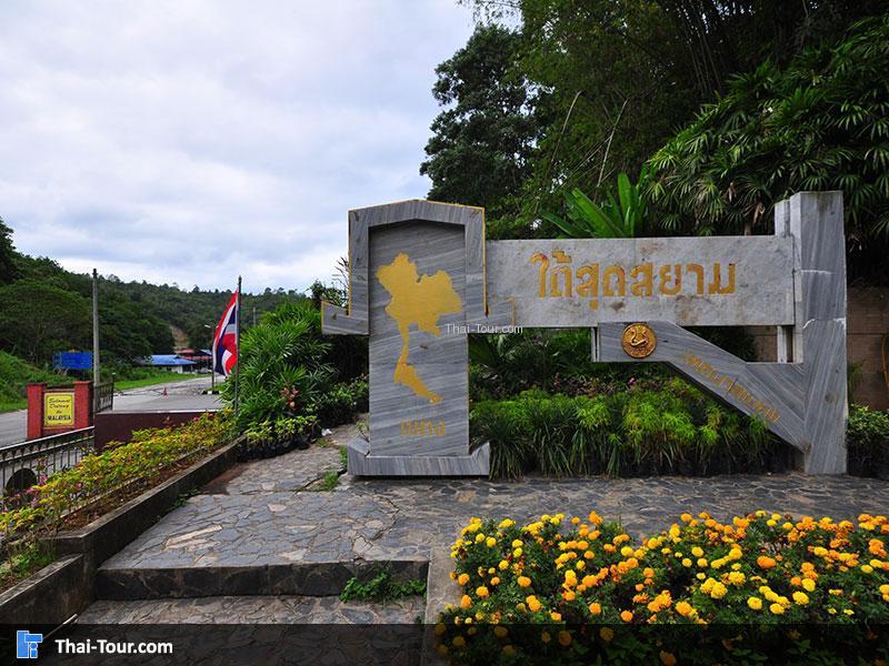 ป้ายใต้สุดสยาม