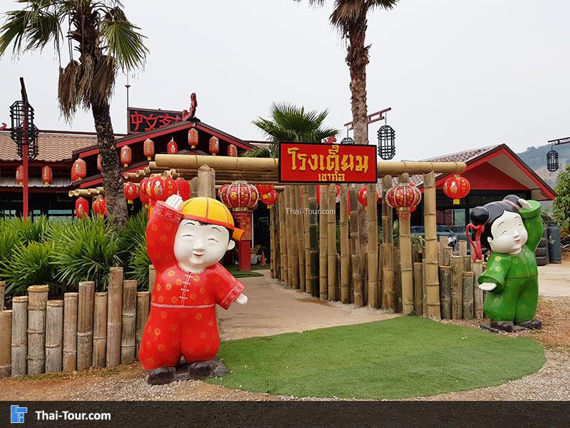 โรงเตี้ยมเขาค้อ