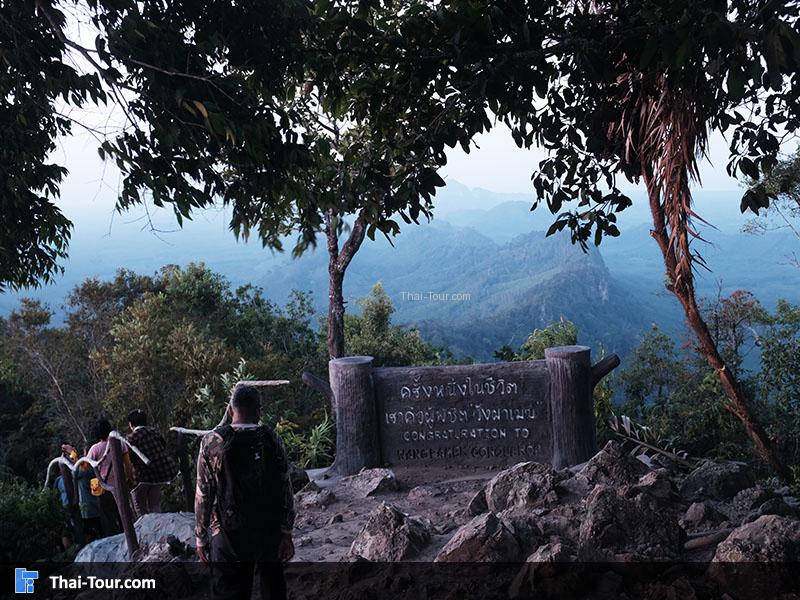 จุดชมวิววังผาเมฆ