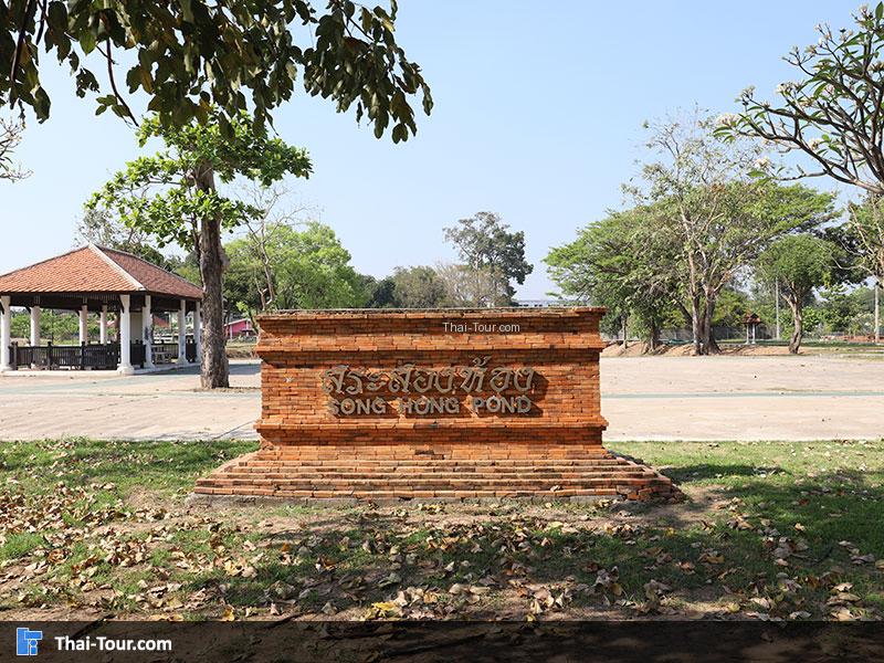 สระสองห้อง