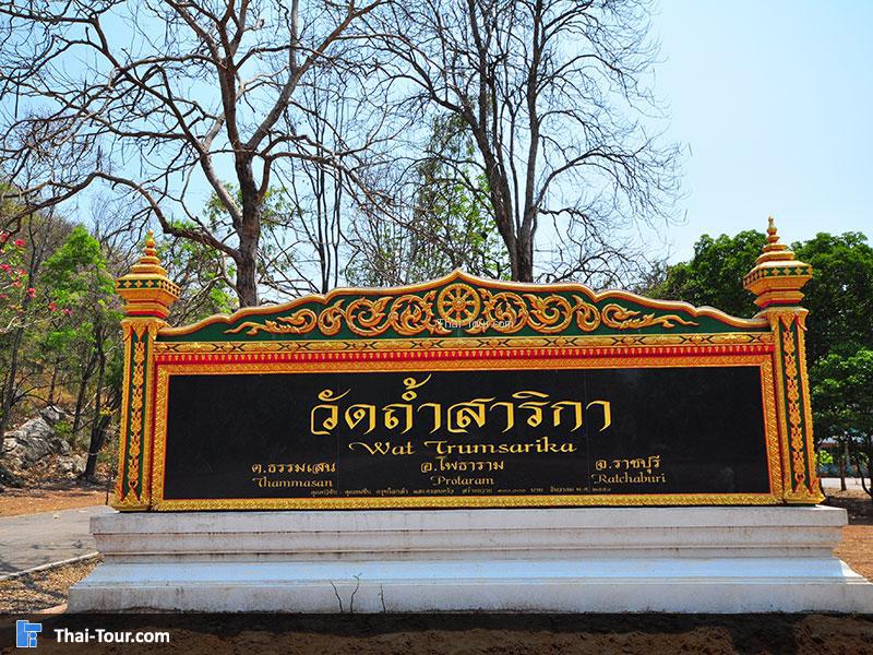 ถ้ำสาริกา