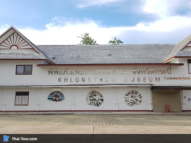 พิพิธภัณฑสถานวัดคลองท่อม