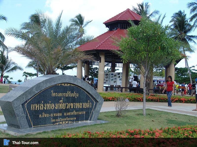 เขาพลายดำ