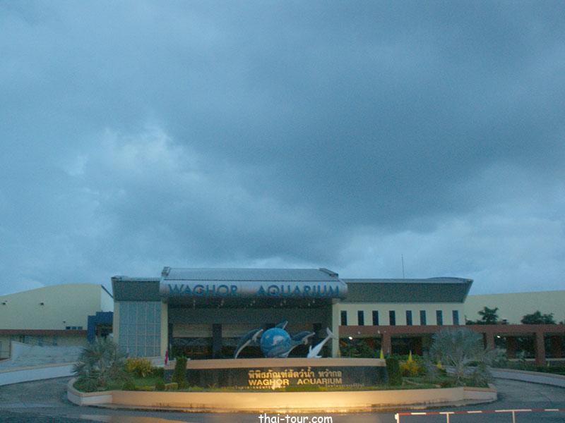 อุทยานวิทยาศาสตร์พระจอมเกล้า ณ หว้ากอ