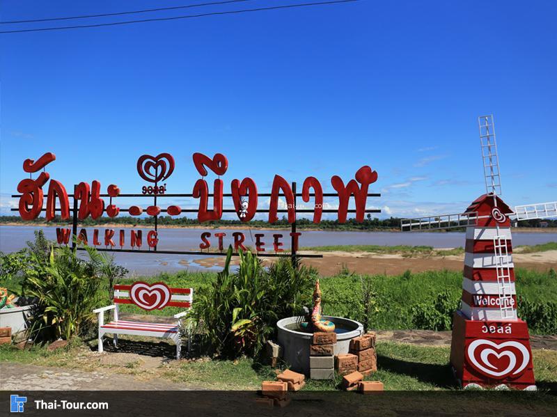 ถนนคนเดินริมโขง บึงกาฬ