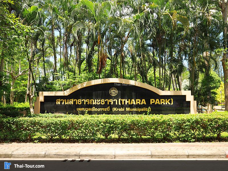 สวนเจ้าฟ้าและสวนธารา