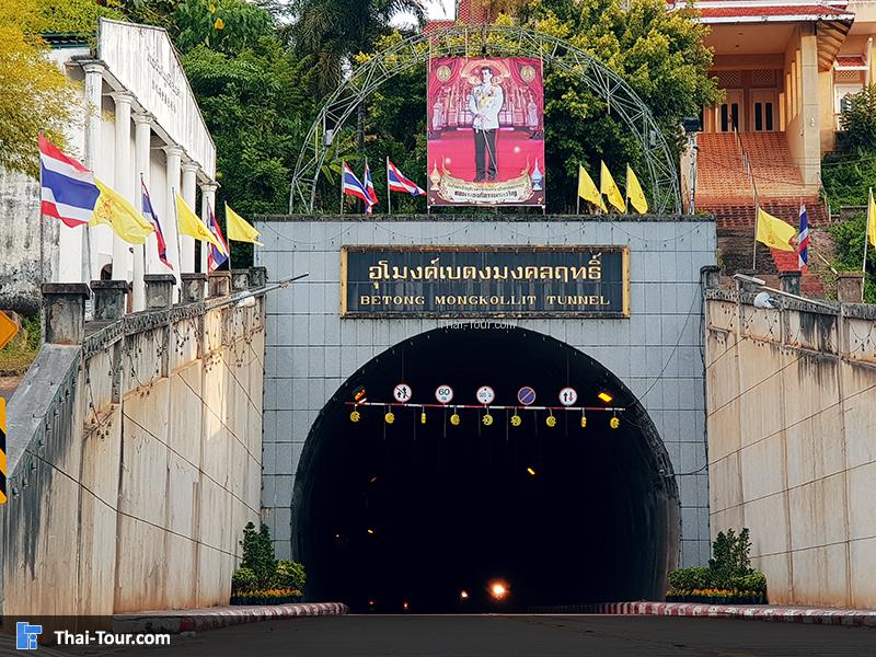 อุโมงค์เบตงมงคลฤทธิ์