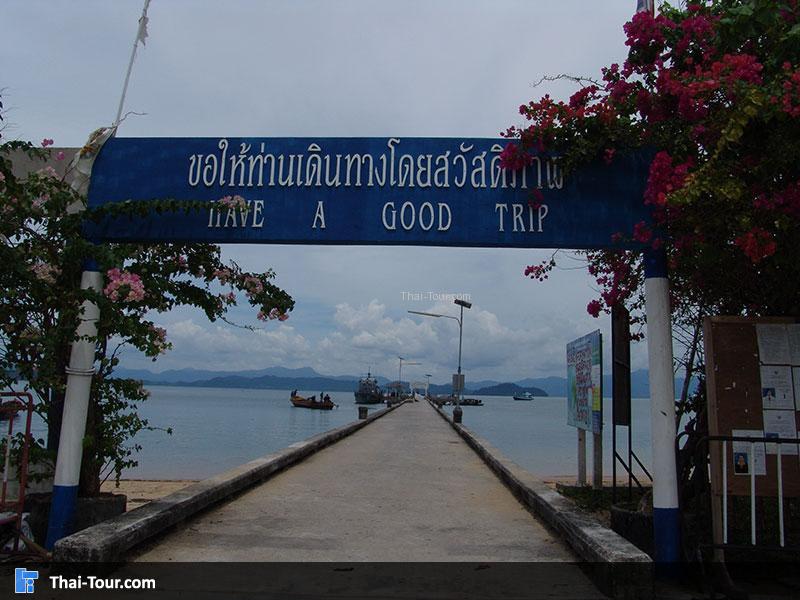 ท่าเรือเกาะพยาม